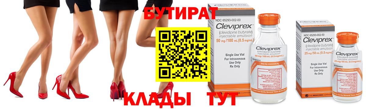 Бутират бутик  Маркс 