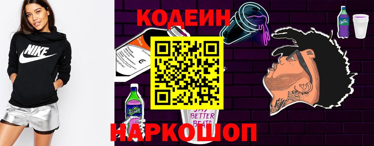 Кодеиновый сироп Lean напиток Lean (лин)  Маркс  Кодеин Purple Drank 